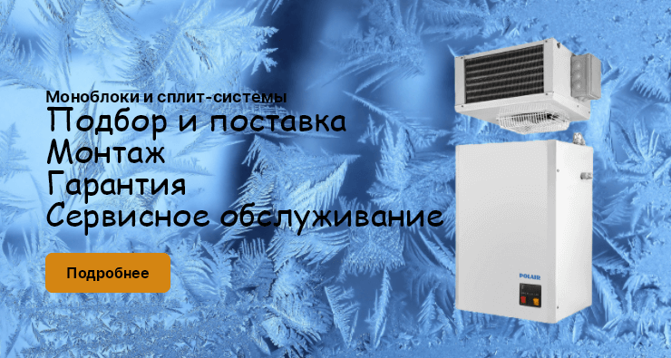 Моноблоки и сплит-системы